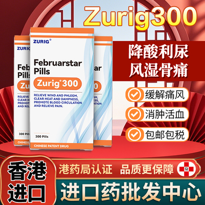 降尿酸高痛风zurig300粒西芹籽胶囊克星香港进口非400印度专用药