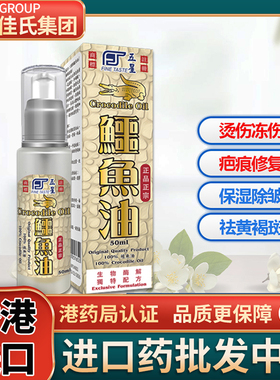 香港进口新加坡鳄鱼油50m正品保湿祛疤痕黑雀斑妊娠纹油祛黄褐斑