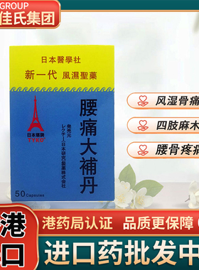 香港进口日本腰痛大补丹50粒治疗强筋健腰中老年人保健原装正品