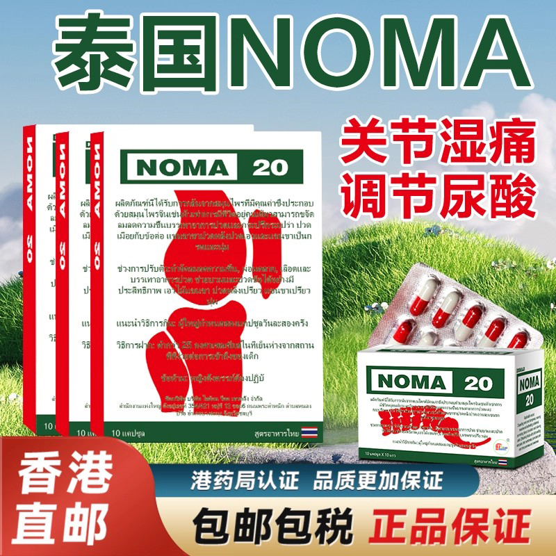 风湿骨痛 缓解疼痛 降酸止痛