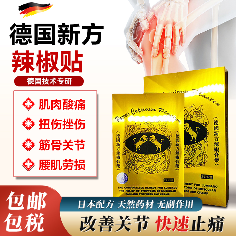 德国辣椒风湿膏贴膏药原装正品风湿骨痛腰间盘神经压迫香港进口