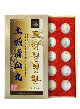 朝鲜土城清血丸原装正品降三高清血排毒安宫牛黄丸八极堂香港进口
