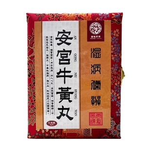 台湾原装安宫牛黄丸6丸装正品官方旗舰店香港进口