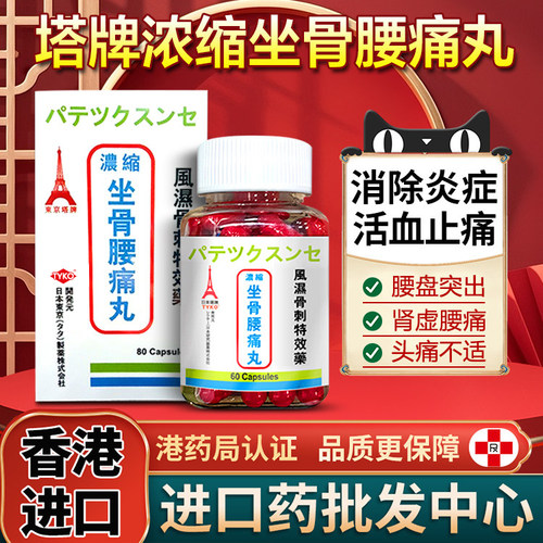 祛风除湿、舒经活络、行血镇痛、肾虚腰痛