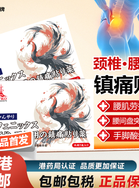 日本塔牌坐骨神经痛特效膏贴胶囊丸原装腰椎压迫专用药香港进口