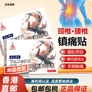 日本塔牌坐骨神经痛特效膏贴胶囊丸原装腰椎压迫专用药香港进口