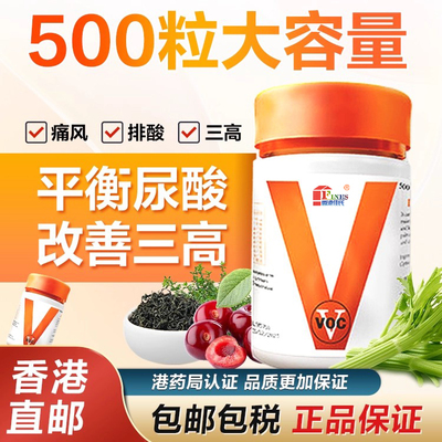 泰国西芹籽片梅花片VC降尿酸三高痛风风湿关节红肿特效药香港进口