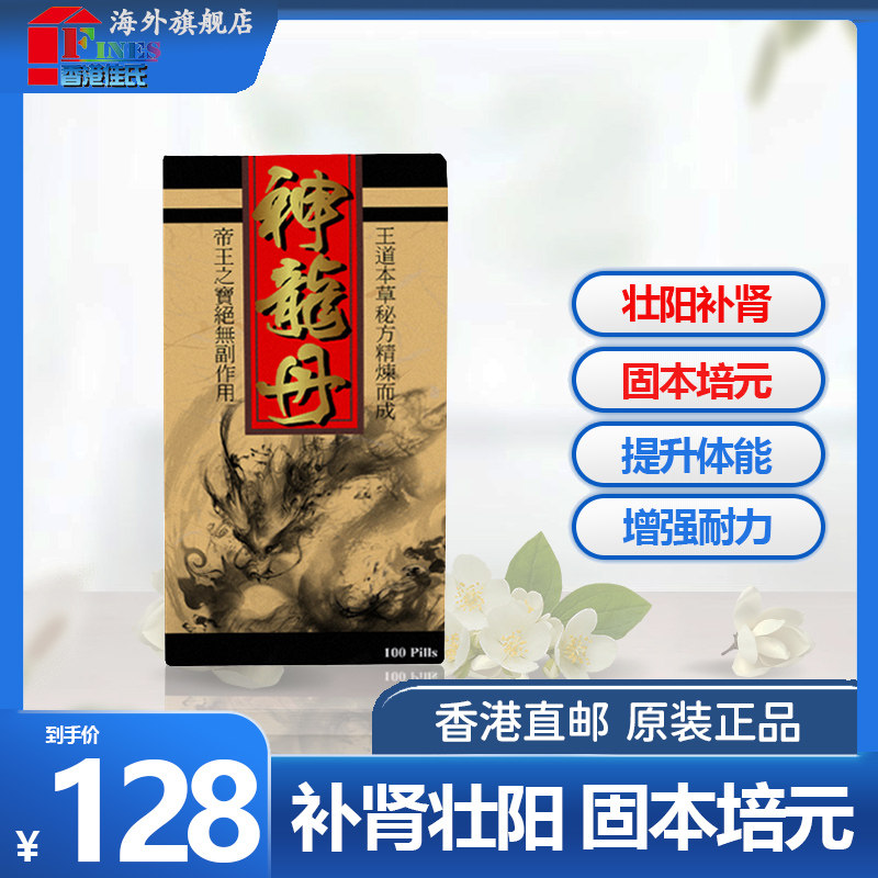 香港养吾堂神龙丹补肾壮阳中药固本培元强身补肾男性专用增强体能