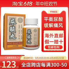 香港尿酸丸尿酸高痛风特效药西芹籽治痛风降尿酸特效药溶石去结晶