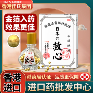 日本救心丹救心丸强力保心丹速效护心30 心脏药香港进口 100粒原装