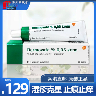 埃及绿色美肤膏dermovate药膏皮肤湿疹止痒去根专用治疗皮炎皮痒