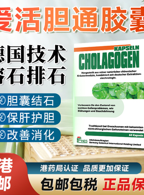 德国爱活胆通Gallith胶囊60*粒利石素肾胆结石特效药排溶消石进口
