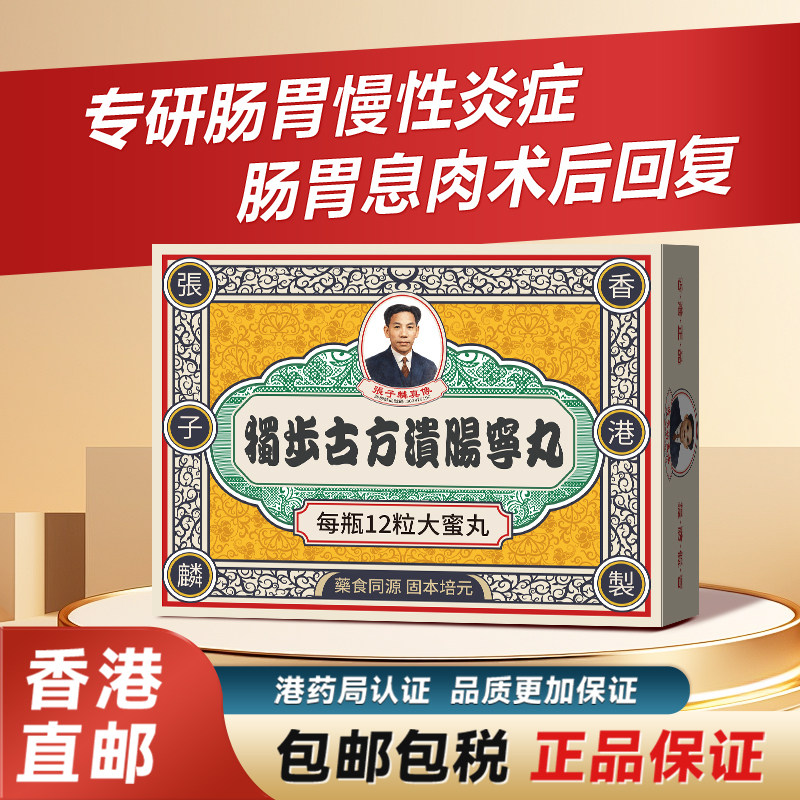 香港原装进口溃肠宁丸胃酸腹泻腹痛溃疡慢性结肠炎肠胃炎专用药