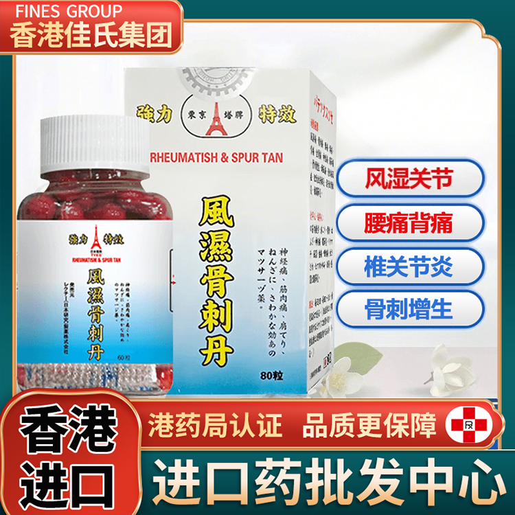 风湿疼痛 关节疼痛