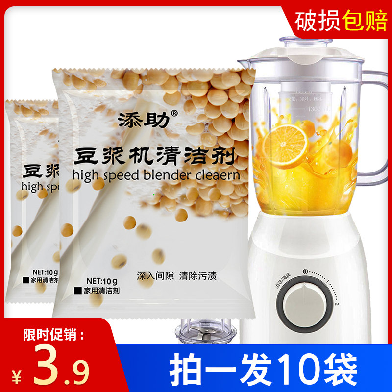 豆浆机清洗剂榨汁机养生壶除垢剂