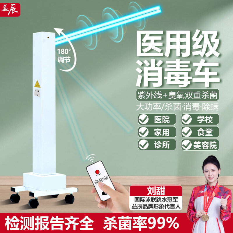 益辰紫外线消毒灯杀菌车图片