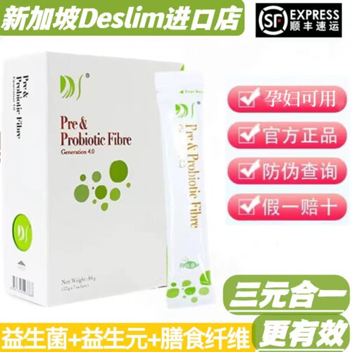Deslim益生菌纤维新加坡原装进口