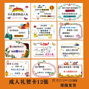 十八岁成人礼定制生日贺卡祝福寄语创意卡片18岁男生女儿