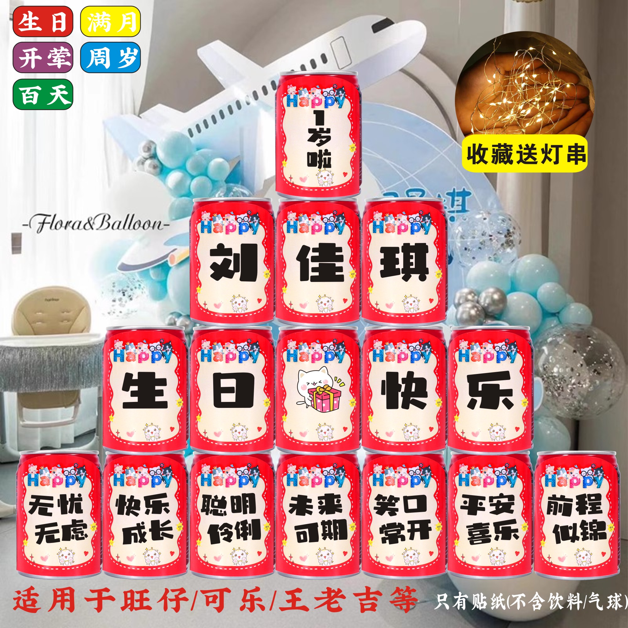 宝宝生日名字旺仔牛奶贴纸定制周岁满月小孩百天宴装饰创意饮料贴