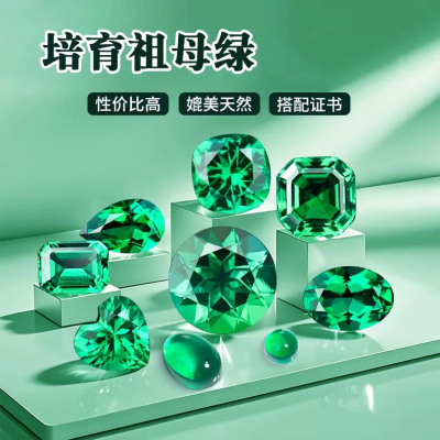 定制祖母绿培育裸石祖母绿宝石镶嵌成品裸石祖母绿宝石镶嵌裸石