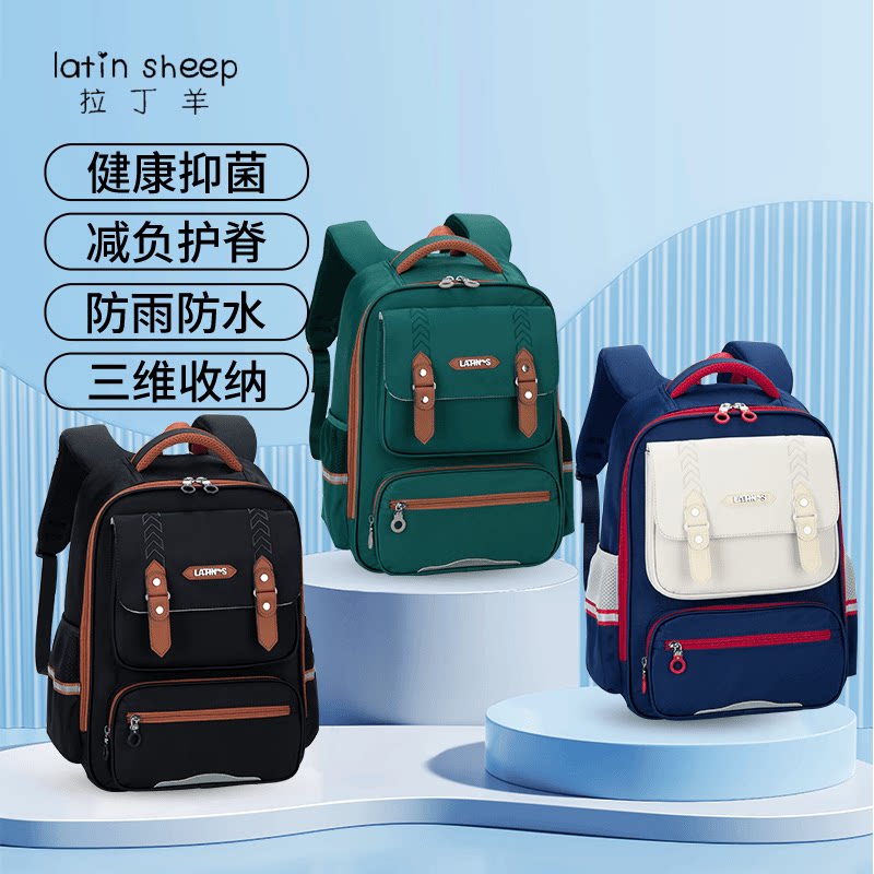 拉丁羊减负护脊学生书包品牌背包