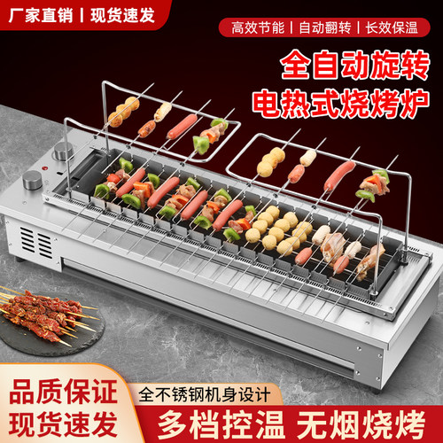 商用自动旋转串烧机烧烤炉电烤羊肉串烧烤机无烟烤串炉室内电烤炉