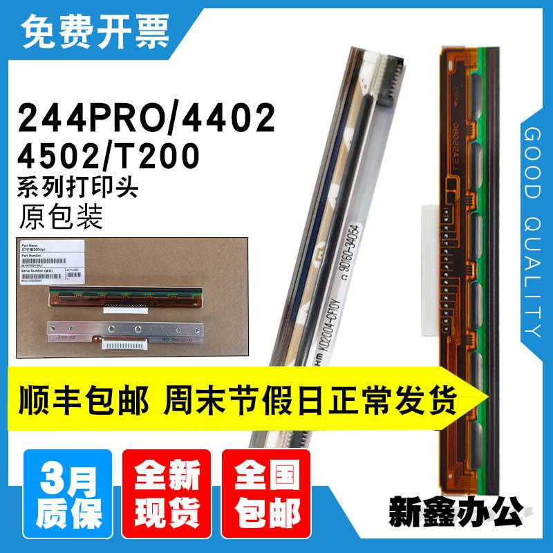 原装适用TSC244PRO打印头TTP-244 TDA200 244CE条码打印机打印头