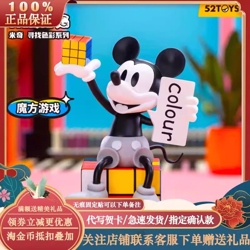 迪士尼米奇寻找色彩系列盲盒 黑白米老鼠潮玩具手办公仔可爱摆件