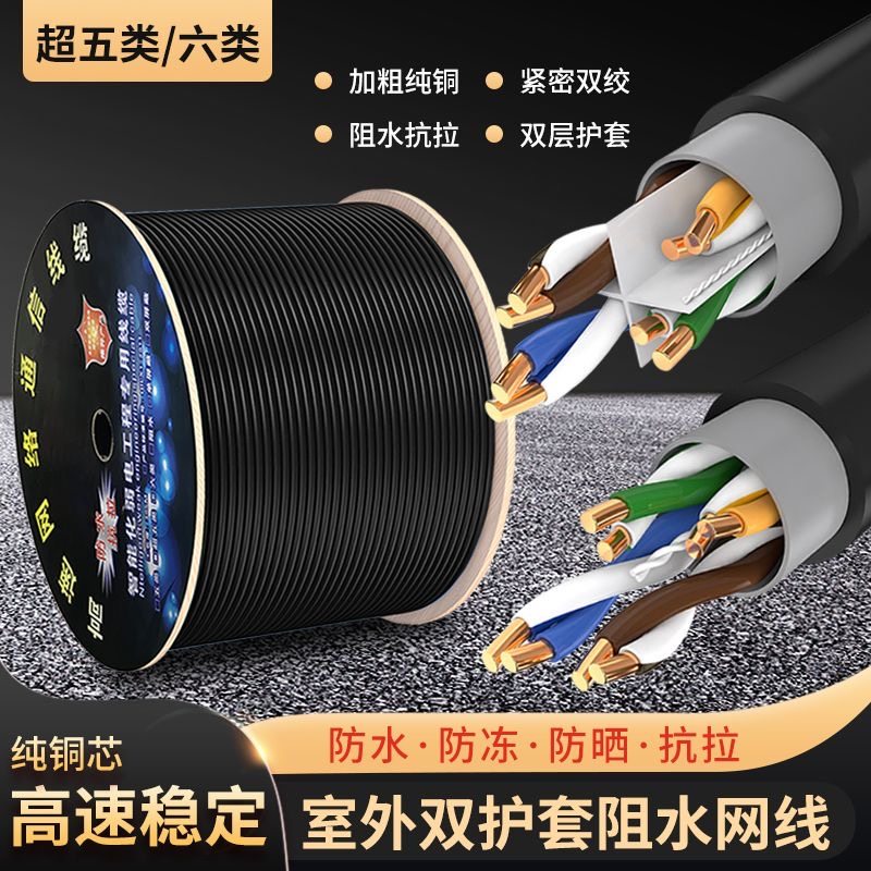 纯铜超五类网线无氧铜室外防水千兆网线户外POE监控专用网线300m