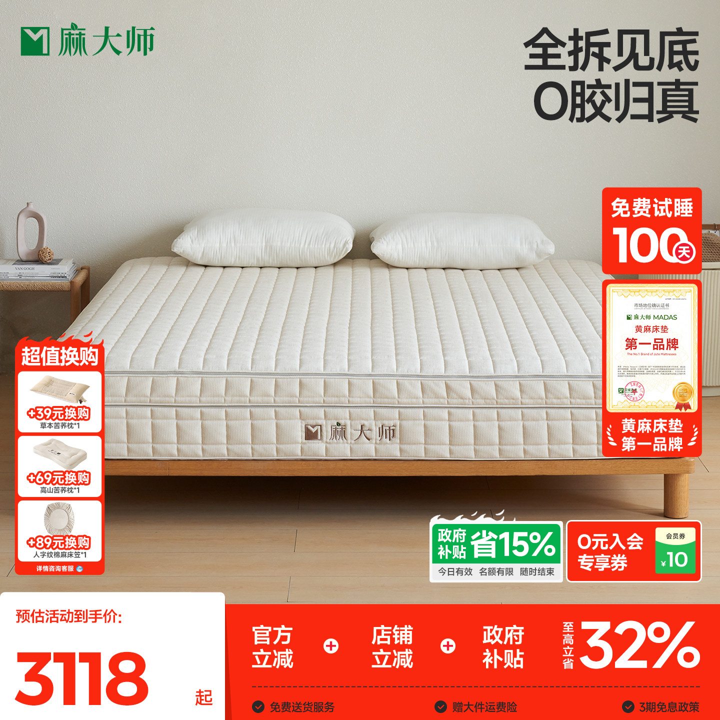 麻大师方程式0胶水黄麻全拆床垫图片