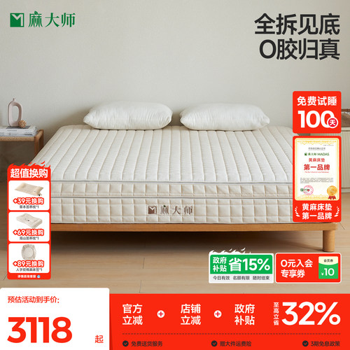 麻大师方程式0胶水黄麻全拆床垫