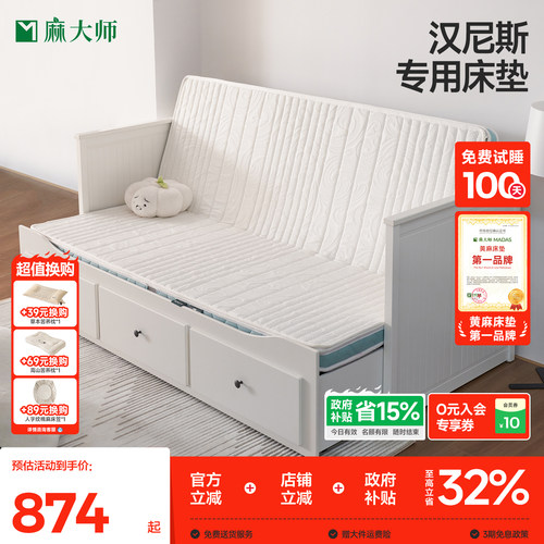 麻大师黄麻床垫汉尼斯折叠