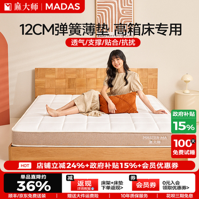 麻大师黄麻高箱床专用独立弹簧席梦思硬床垫子12公分15厚卧室家用