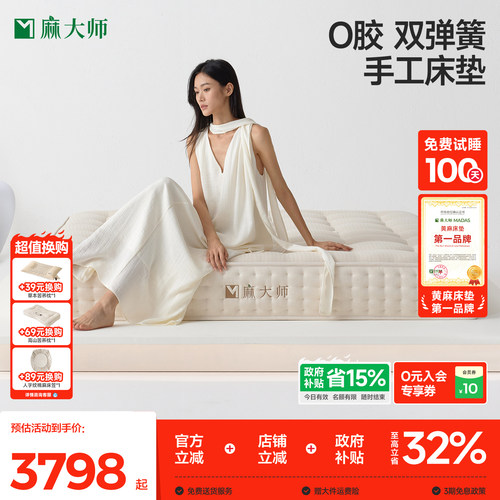 麻大师纯手工拉扣弹簧床垫