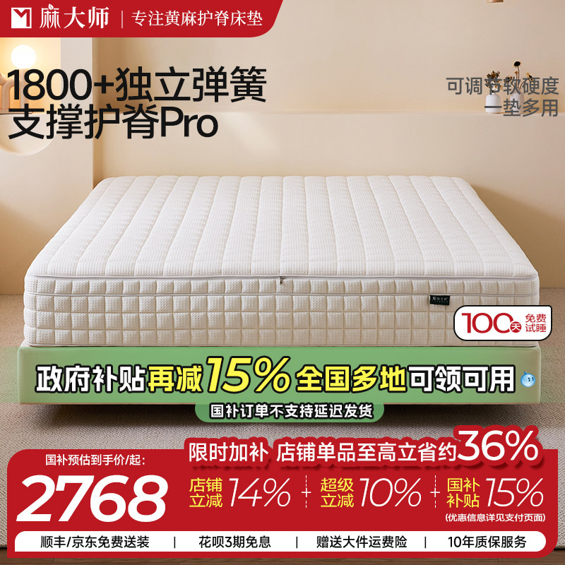 麻大师进口天然S型黄麻床垫迷你感应小弹簧五星级酒店席梦思25CM