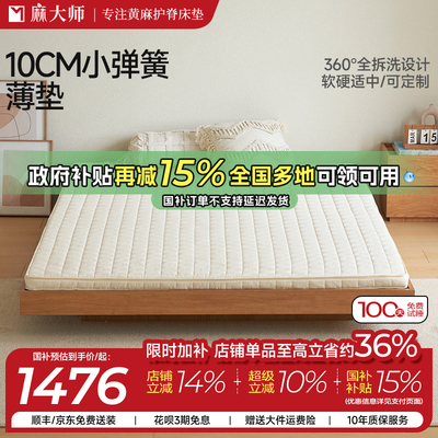 麻大师大豆黄麻儿童小弹簧8专用护脊青少年软硬适中h床垫10cm厚