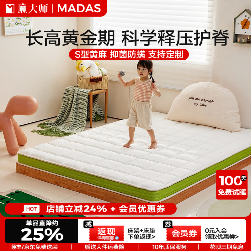 [H]麻大师豆苗护脊偏硬床垫天然进口黄麻乳胶婴儿环保榻榻米垫子