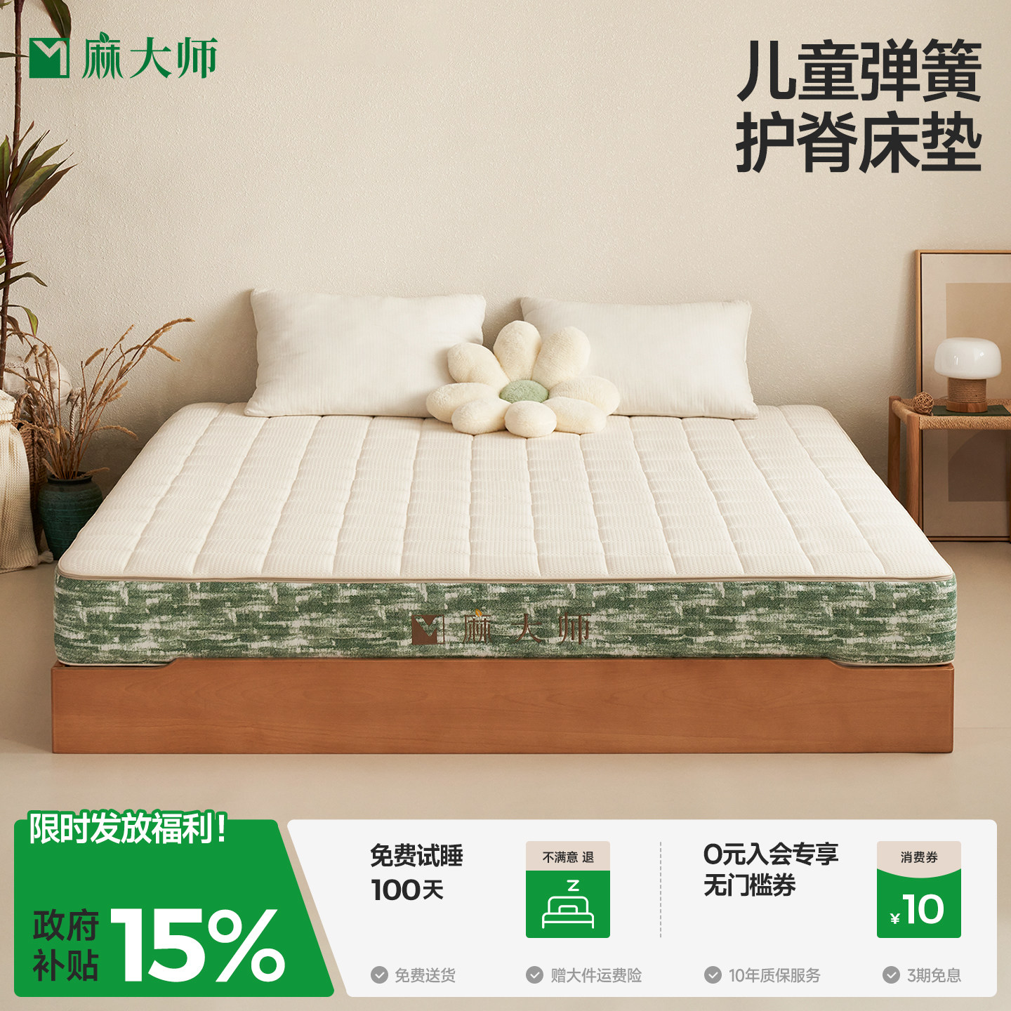 麻大师豆苗儿童护脊专用床垫天然进口黄麻0胶水无甲醛青少年环保