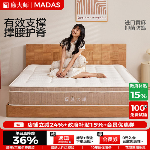 麻大师黄麻护脊椎席梦思弹簧床垫