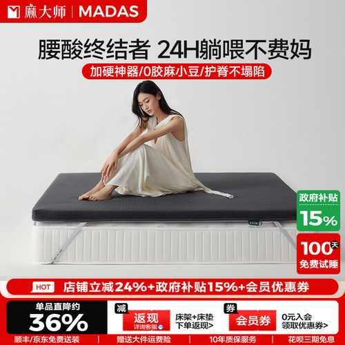 麻大师0胶水护脊宝5.0护脊床垫