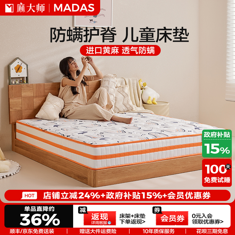 麻大师儿童床垫护脊偏硬