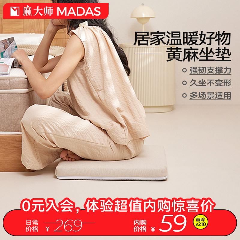 麻大师瑜伽茶道黄麻坐垫蒲团坐垫客厅阳台飘窗榻榻米日式坐垫,居家布艺,美臀垫/保健坐垫,淘宝优惠券,粉丝福利购,淘宝优惠卷