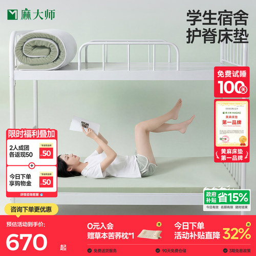 麻大师可拆洗学生宿舍单人床垫