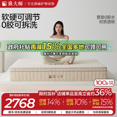 麻大师0胶水可全拆卸可水洗床垫
