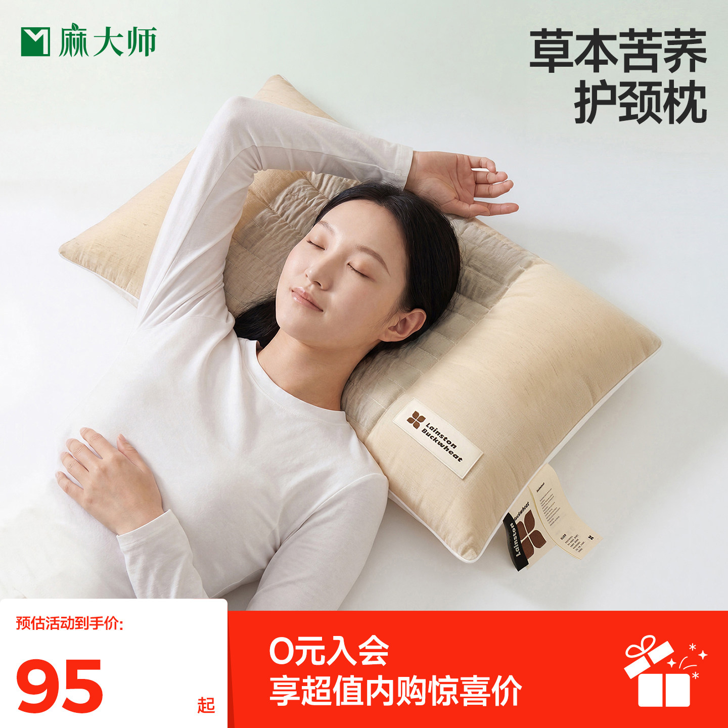 麻大师天然草本中药助睡眠硬低枕舒睡枕芯护颈椎荞麦壳单人枕头