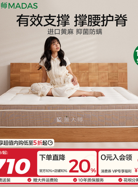 【k姐推荐】麻大师M5209双人生态黄麻独立弹簧床垫家用双人床垫