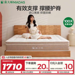 麻大师M5209双人生态黄麻独立弹簧床垫家用双人床垫 k姐推荐