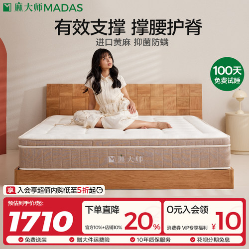 麻大师黄麻护脊独立弹簧床垫 23cm偏硬护脊 10年保固可订制