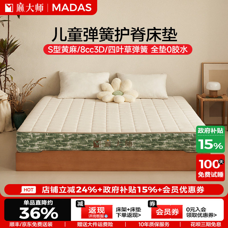 麻大师豆苗儿童护脊专用床垫天然进口黄麻0胶水无甲醛青少年环保,住宅家具,儿童床垫,淘宝优惠券,粉丝福利购,淘宝优惠卷