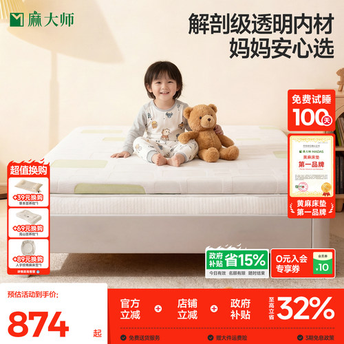 麻大师儿童黄麻加硬神器床垫